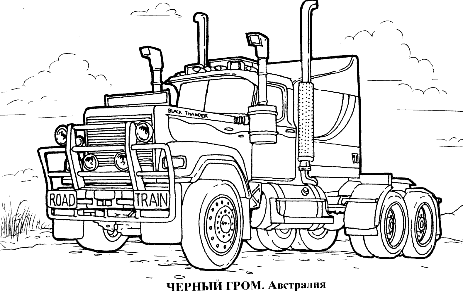 Грузовик 2