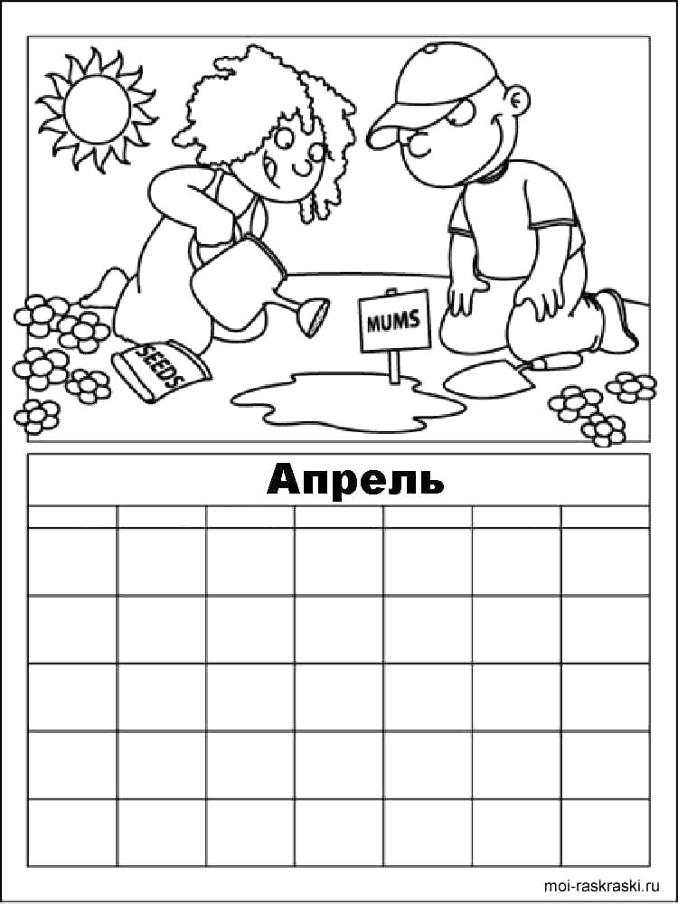 Календарь для раскрашивания 3