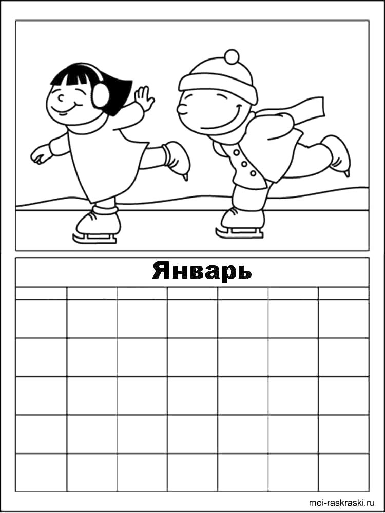 Календарь картинка для раскрашивания 2