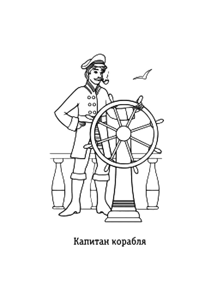 Капитан корабля