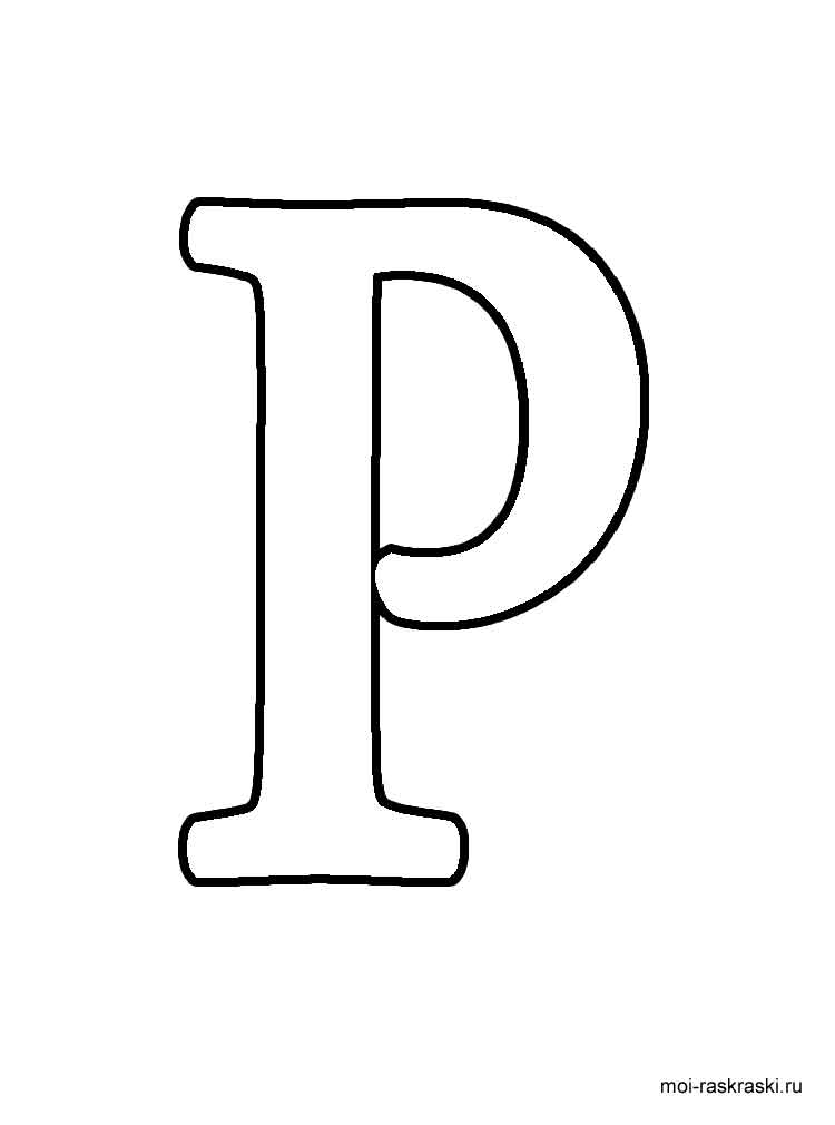 Картинка алфавит раскраска 22