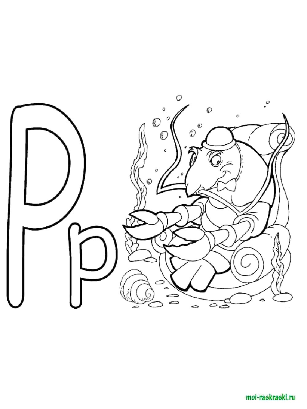 Картинка букв раскраска 5