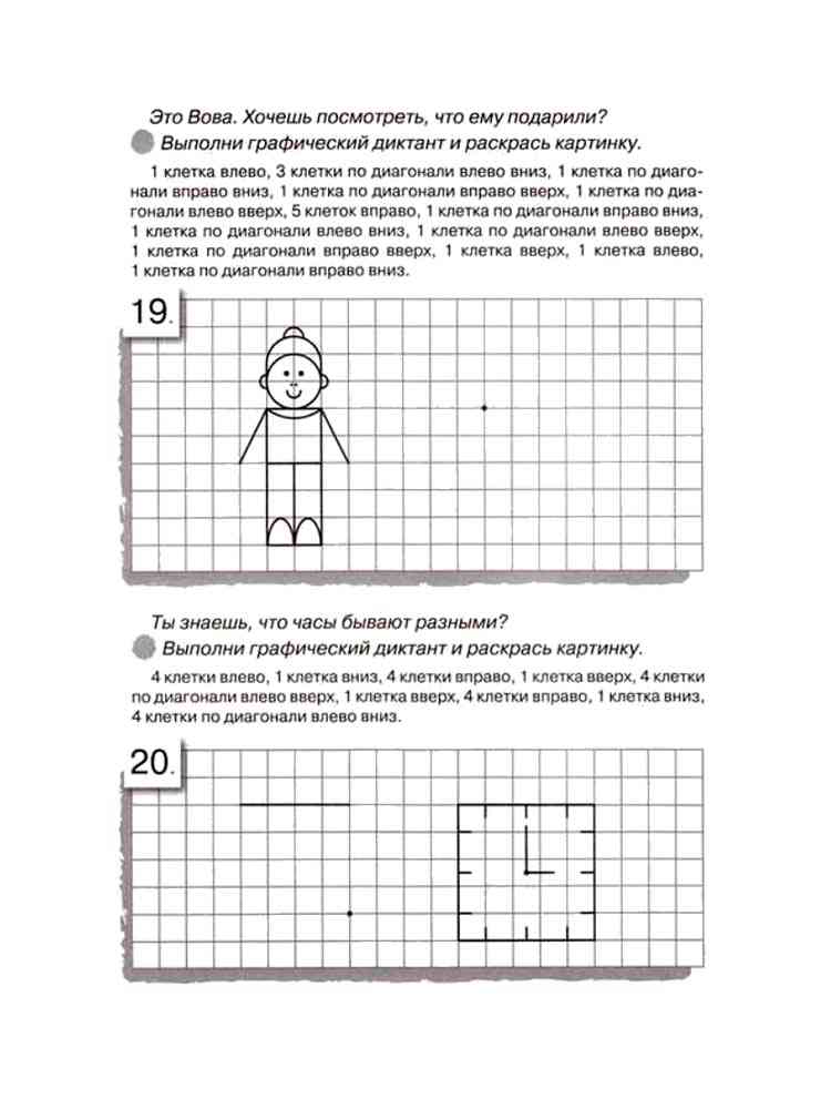 Картинка графический диктант для дошкольников 6-7 лет раскраска 3