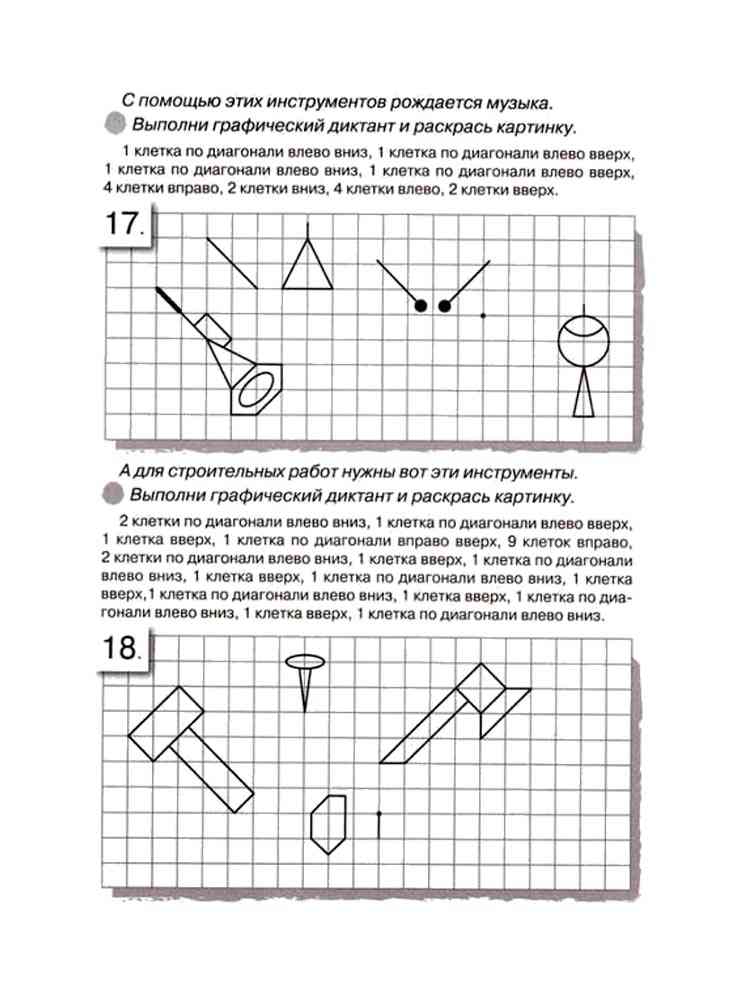 Картинка графический диктант для дошкольников 6-7 лет раскраска