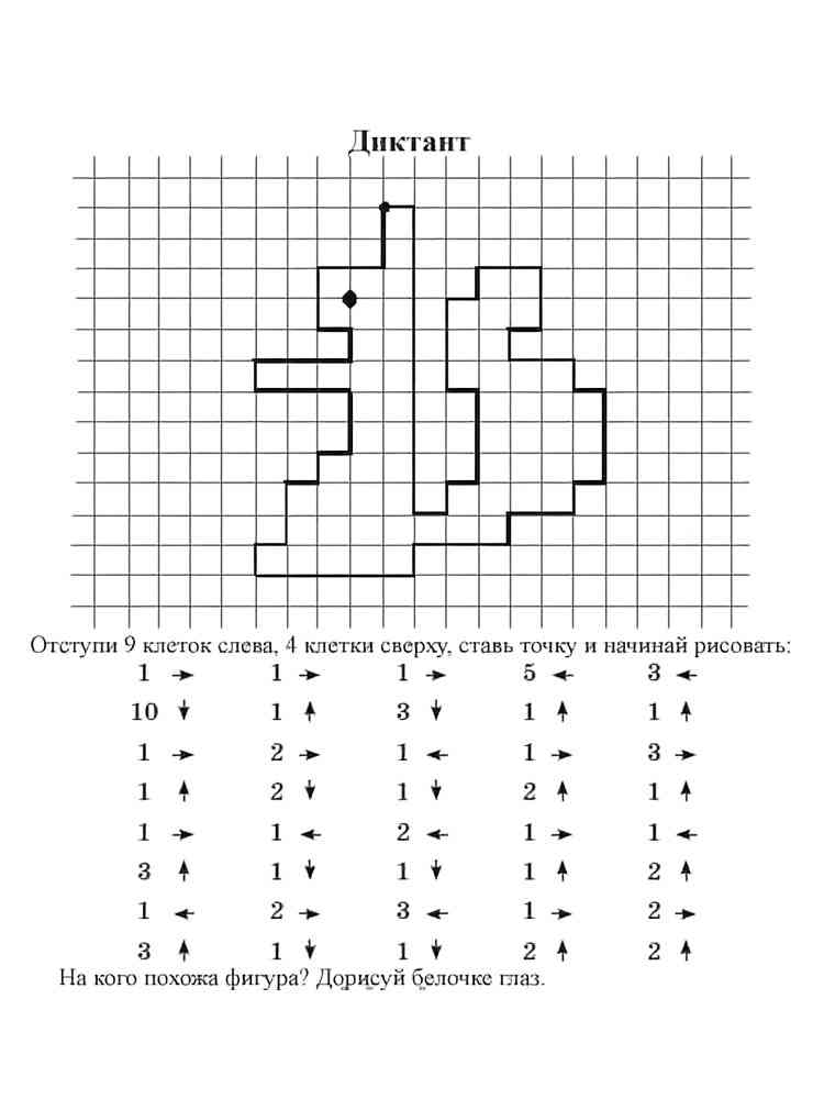 Картинка графический диктант по клеточкам раскраска 3