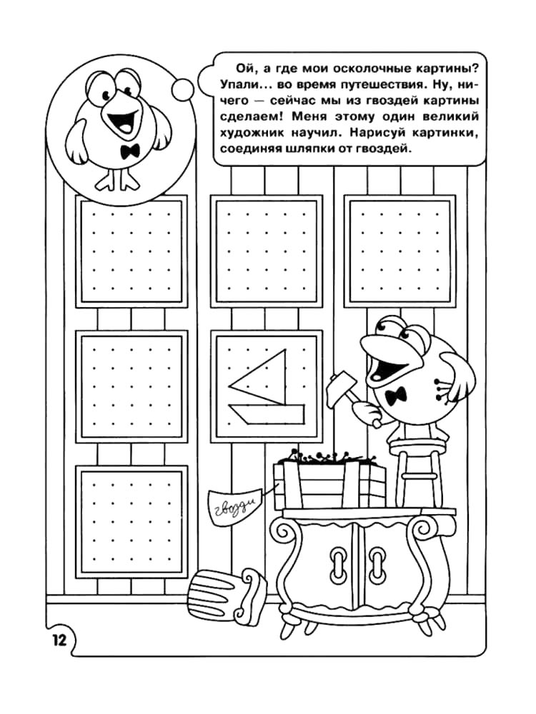 Картинка логические раскраски раскраска