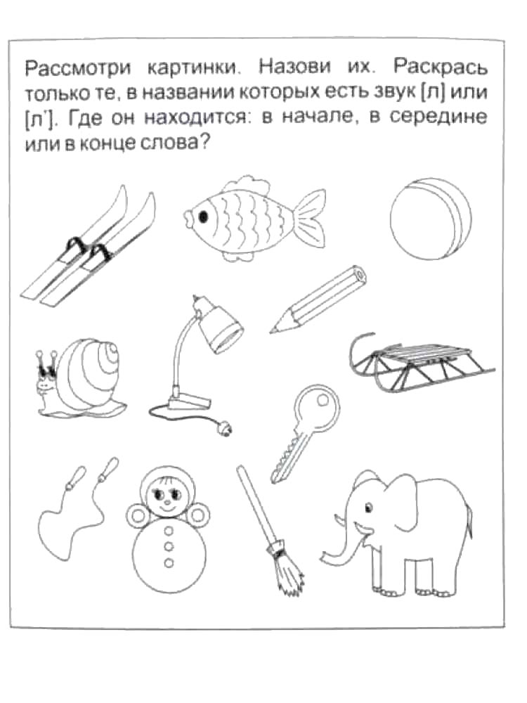 Картинка логопедические раскраски раскраска