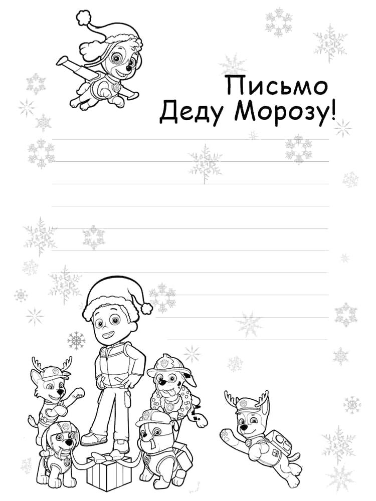 Картинка письмо деду морозу раскраска 2