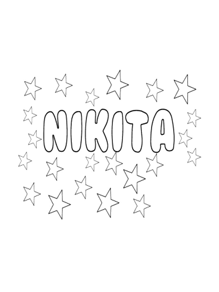 Картинка раскраски имена раскраска 4