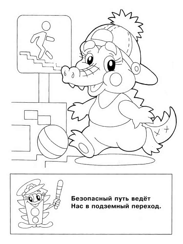 Картинка раскраски пдд раскраска 3