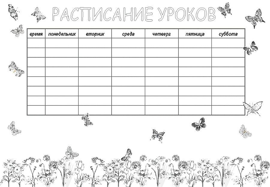 Картинка расписание уроков