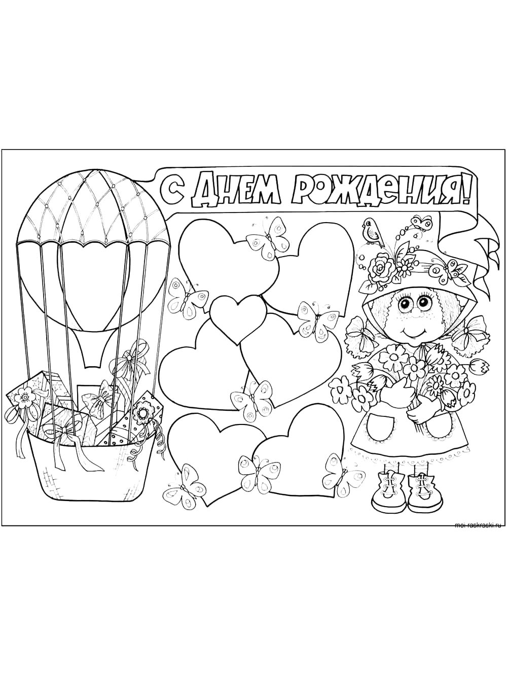 Картинка с днем рождения раскраска 6