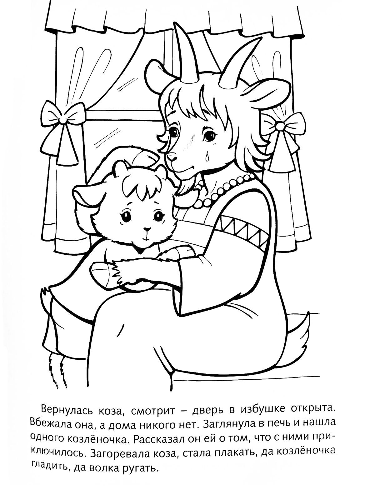 Картинка Волк и семеро козлят