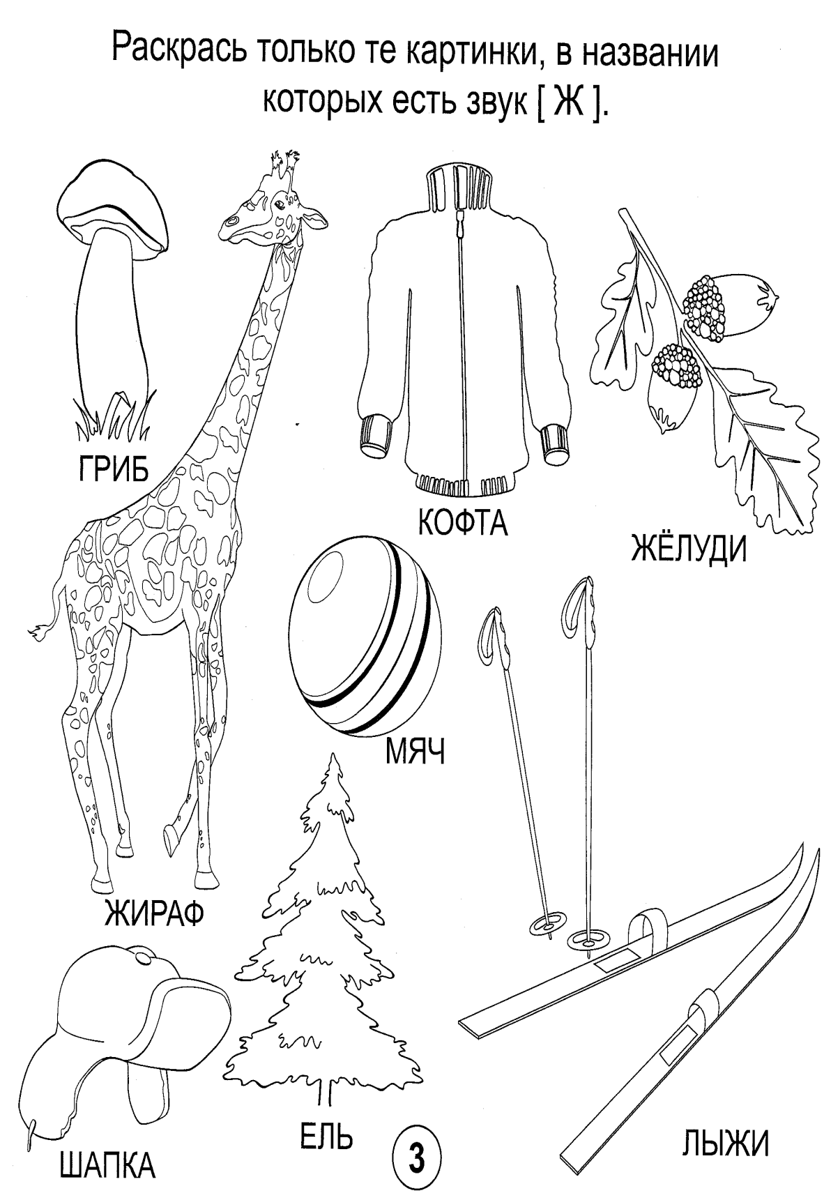 Картинки с буквой Ж