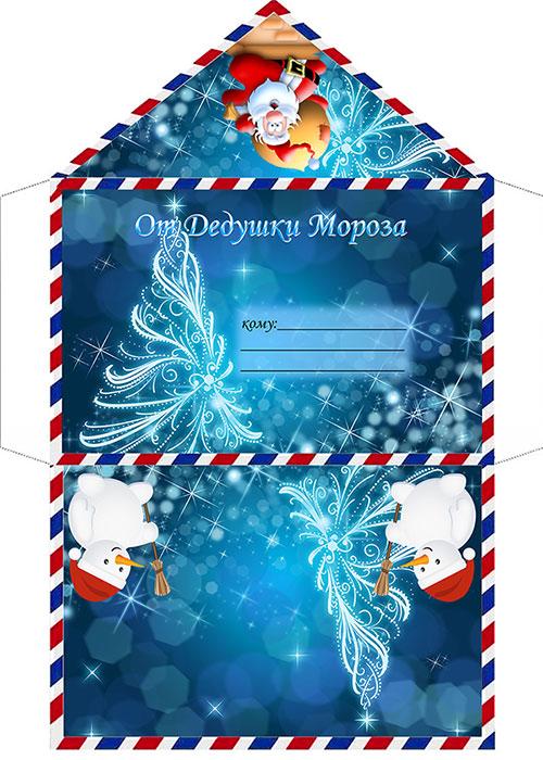 Конверт деду морозу синий