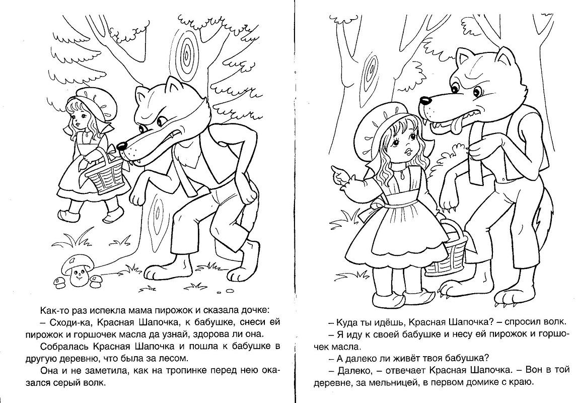 Коварный волк