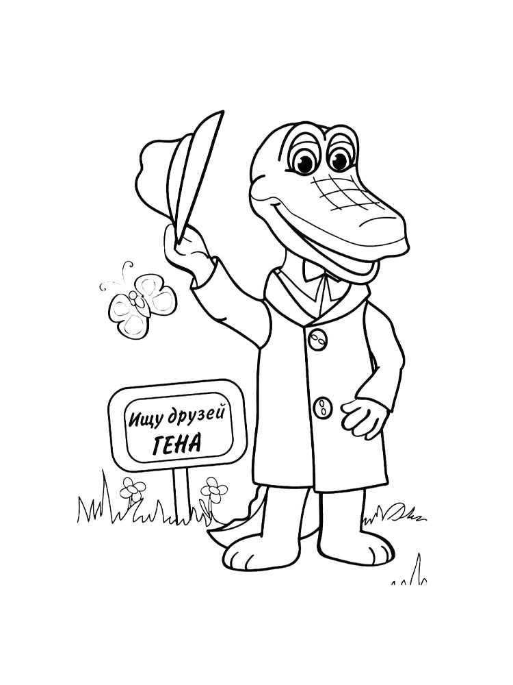 Крокодил Гена ищет друзей