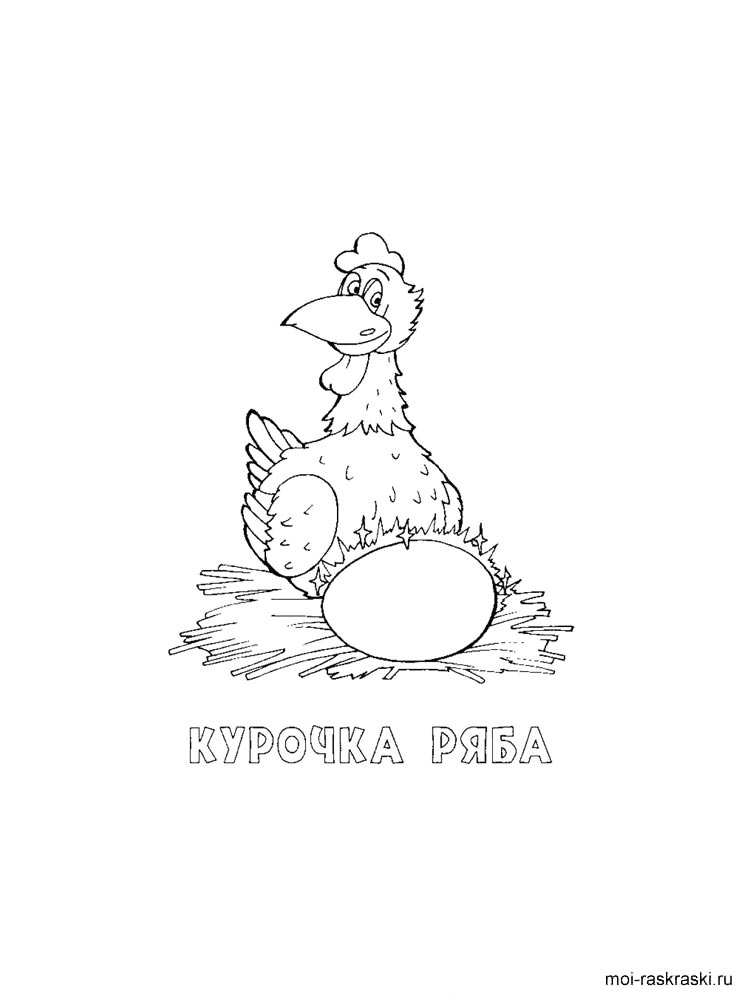 Курочка ряба для раскрашивания