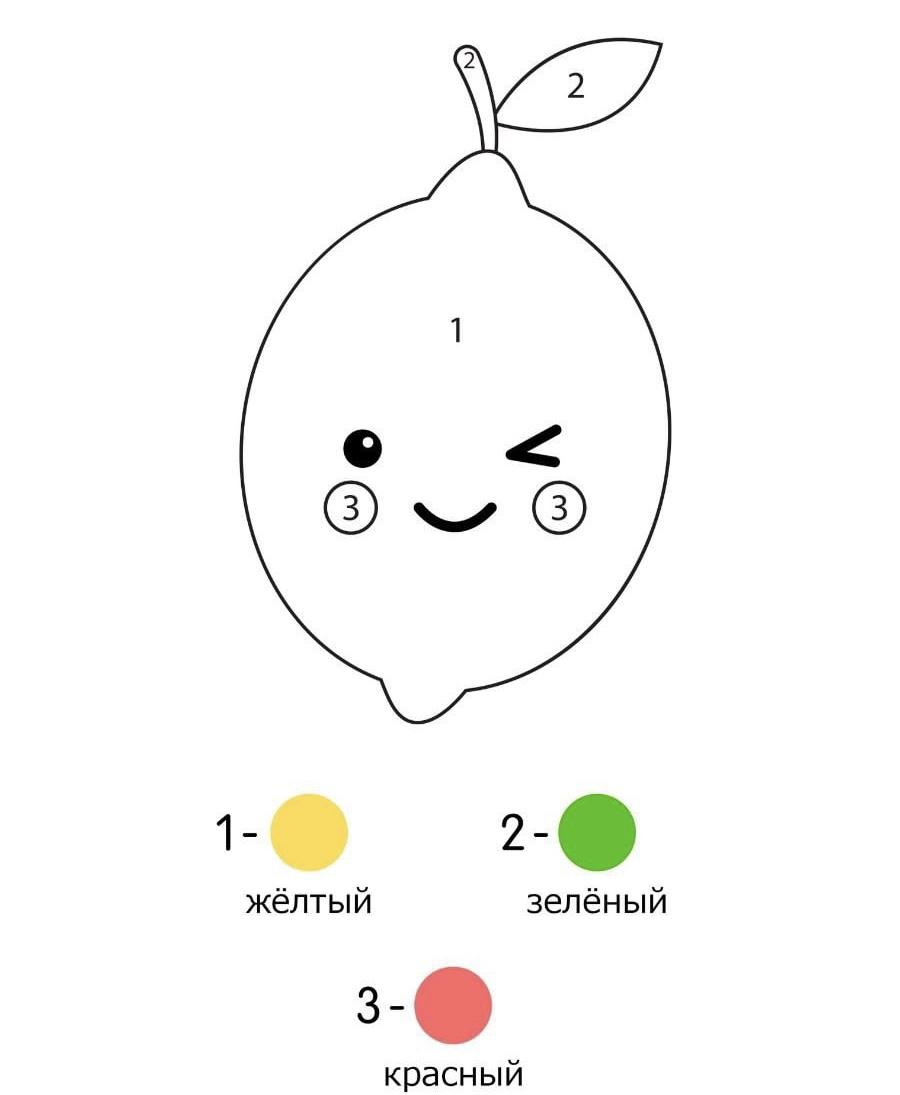 Лимон по номерам