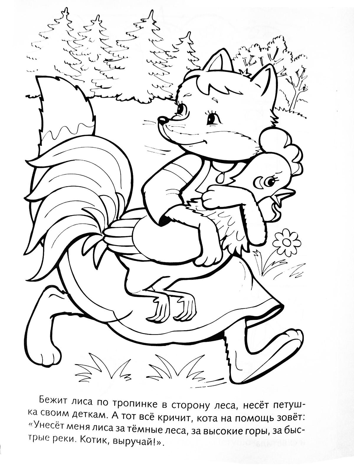 Лиса уносит петуха
