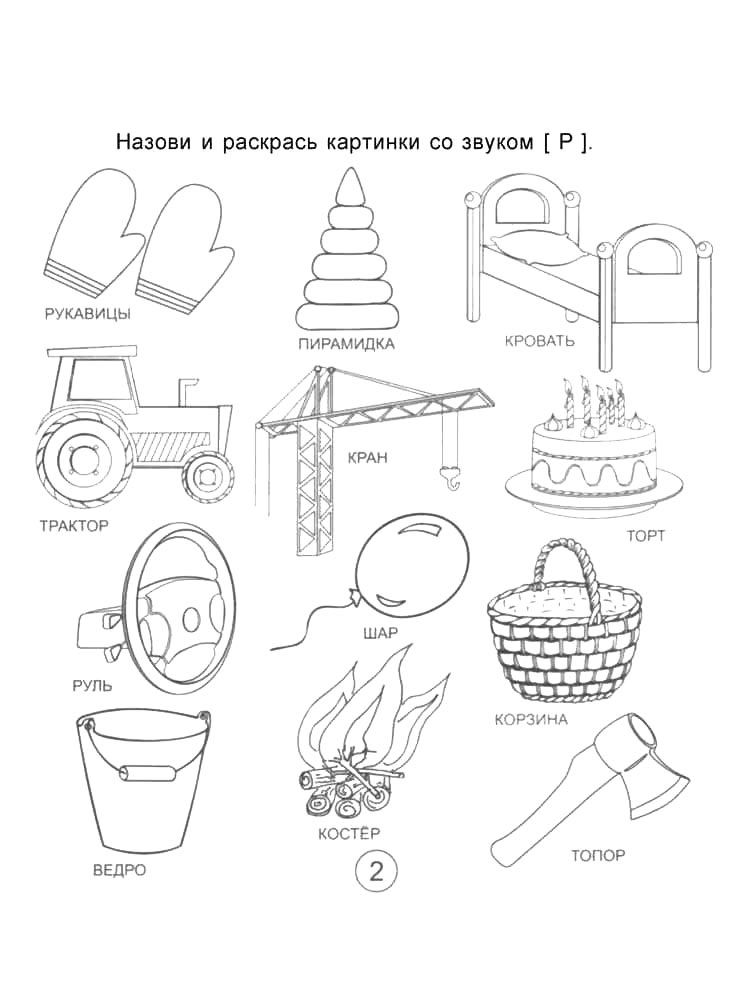 Логопедические раскраски для раскрашивания 2