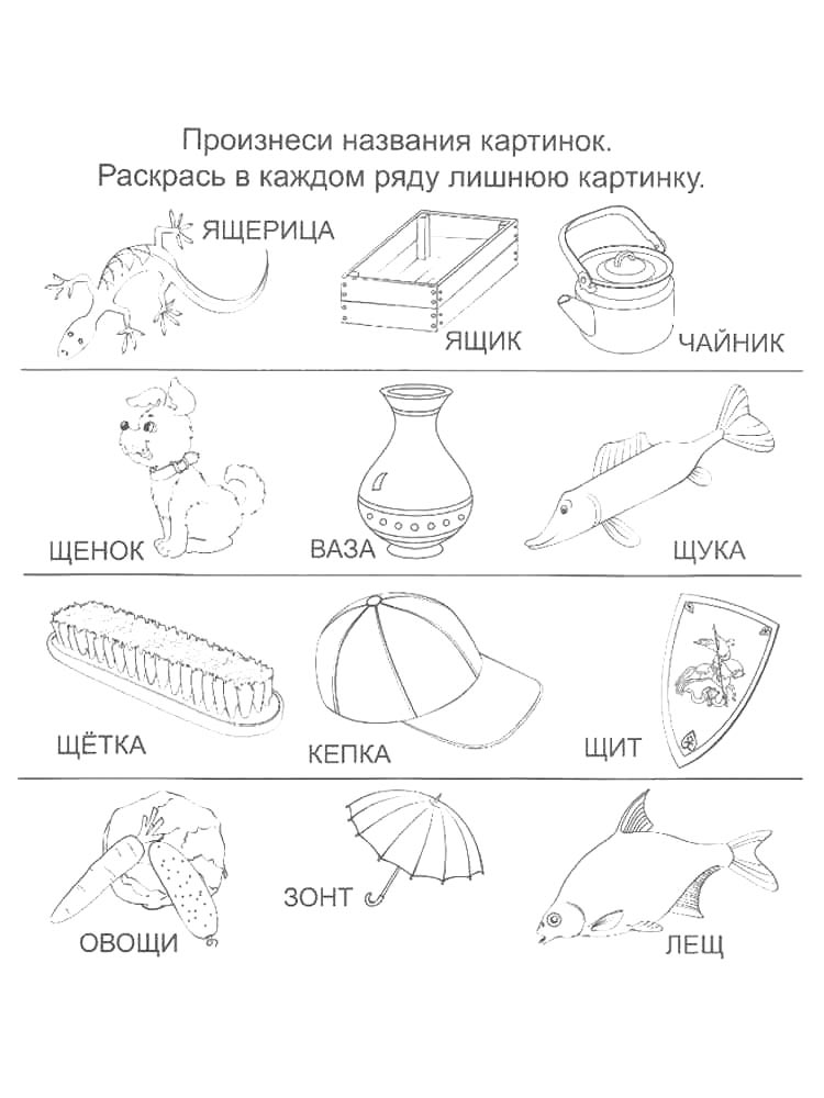 Логопедические раскраски для раскрашивания