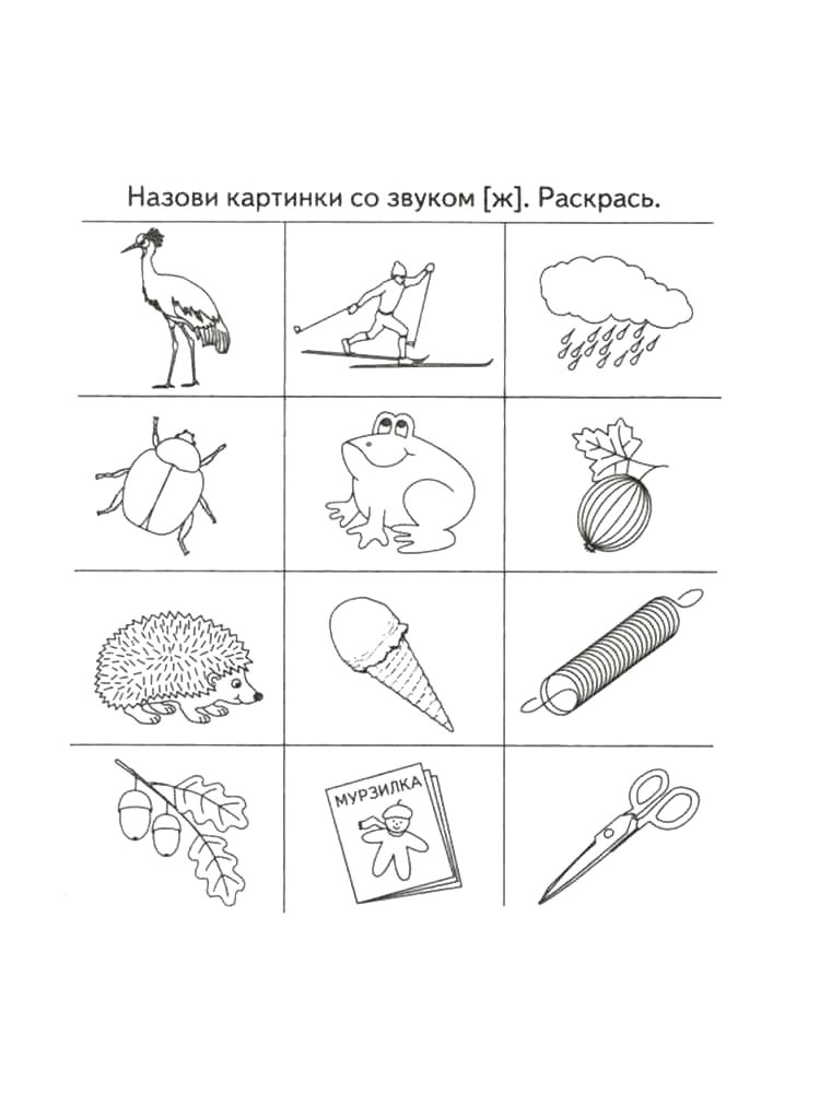 Логопедические раскраски картинка для раскрашивания