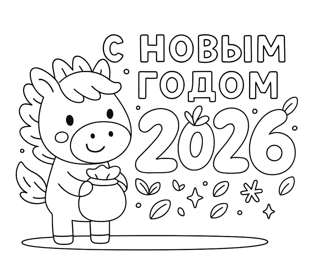 Лошадка С Новым годом