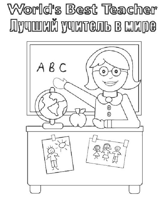 Лучший учитель