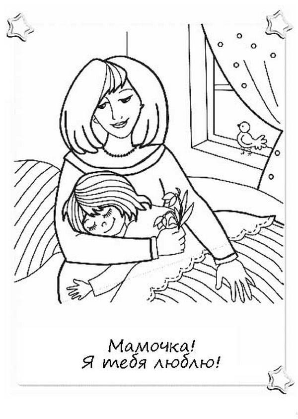 Люблю маму