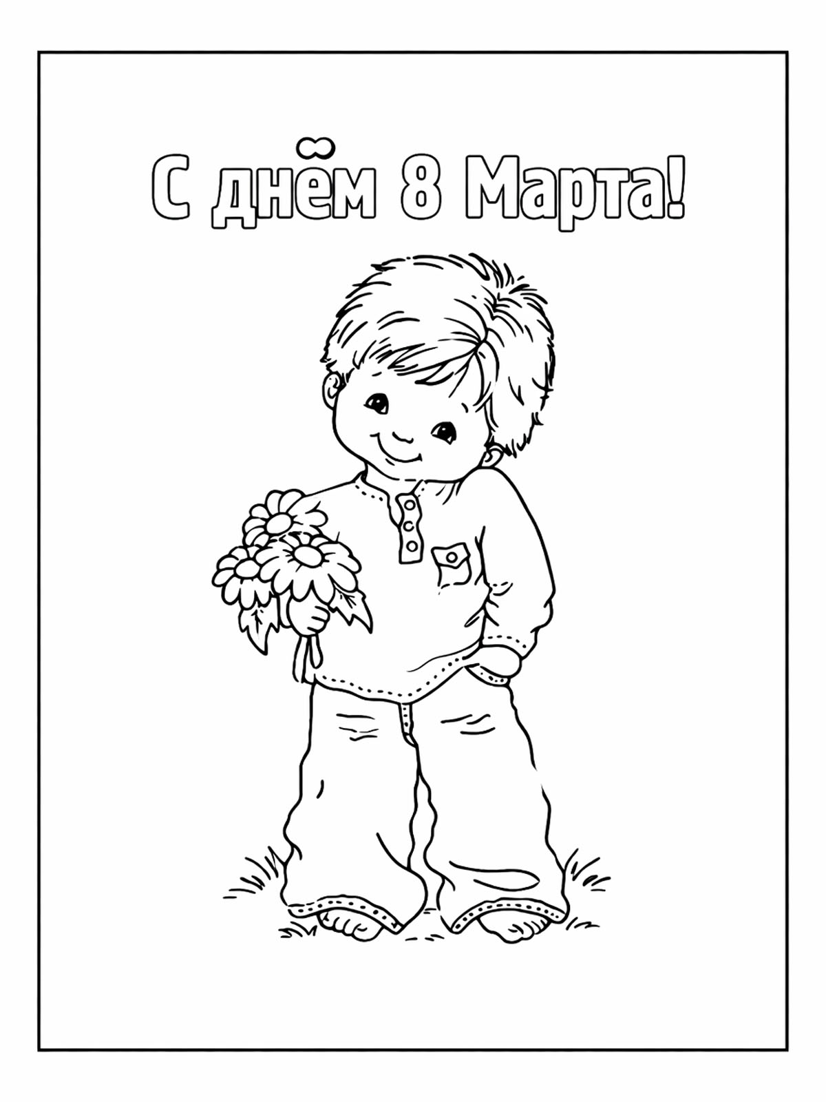 Мальчик дарит цветы на 8 Марта