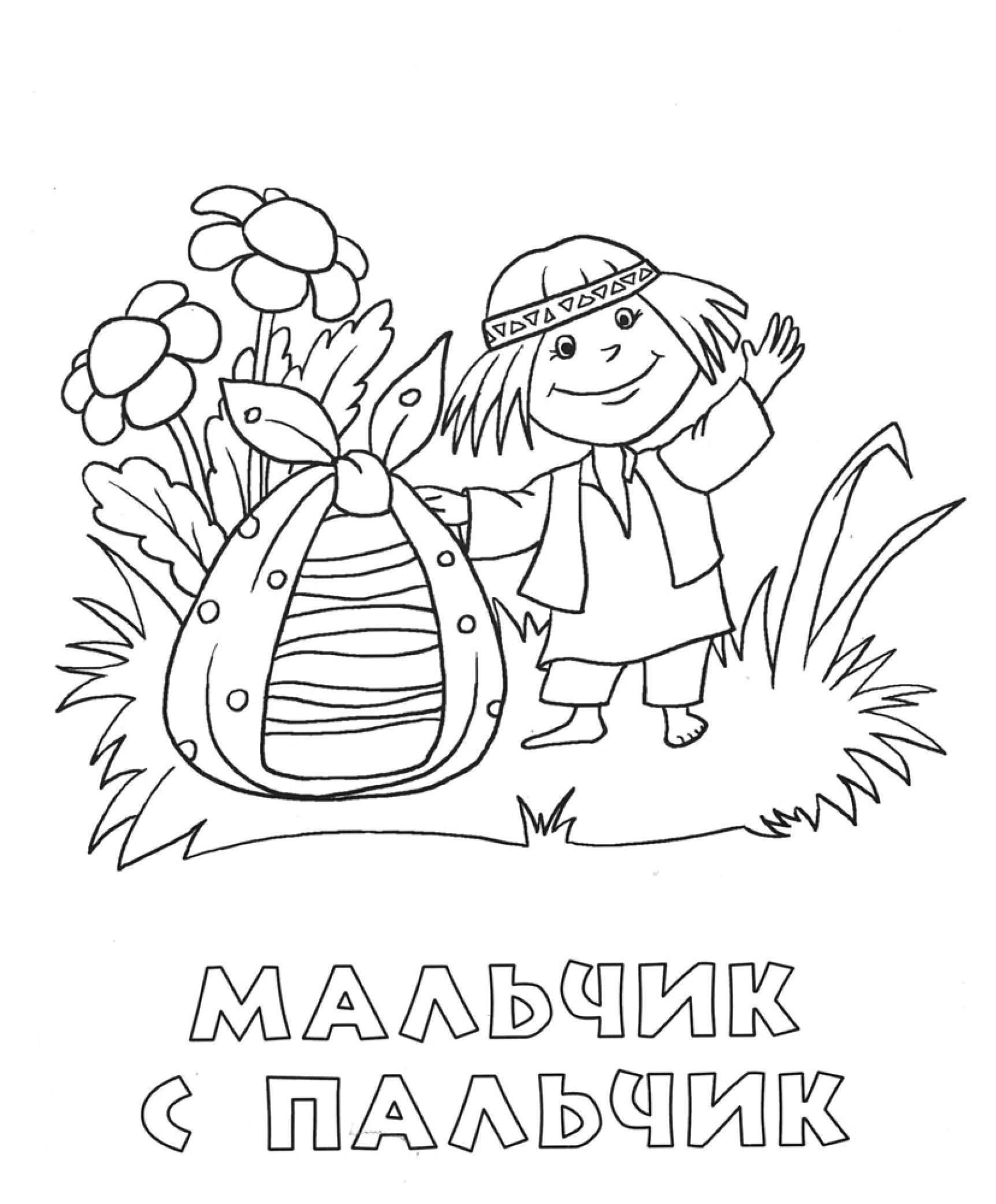 Мальчик с пальчик с блинами