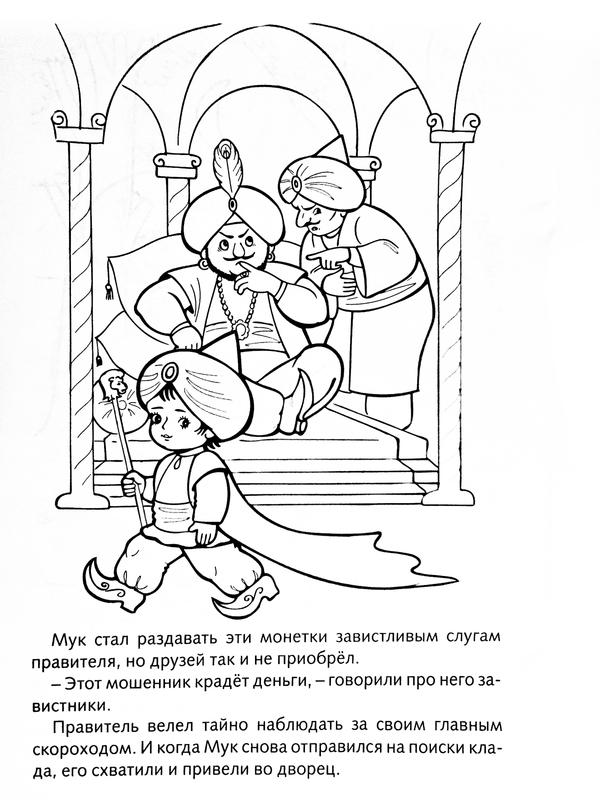 Маленький Мук 2