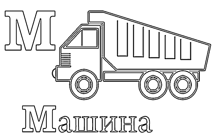 Машина 2