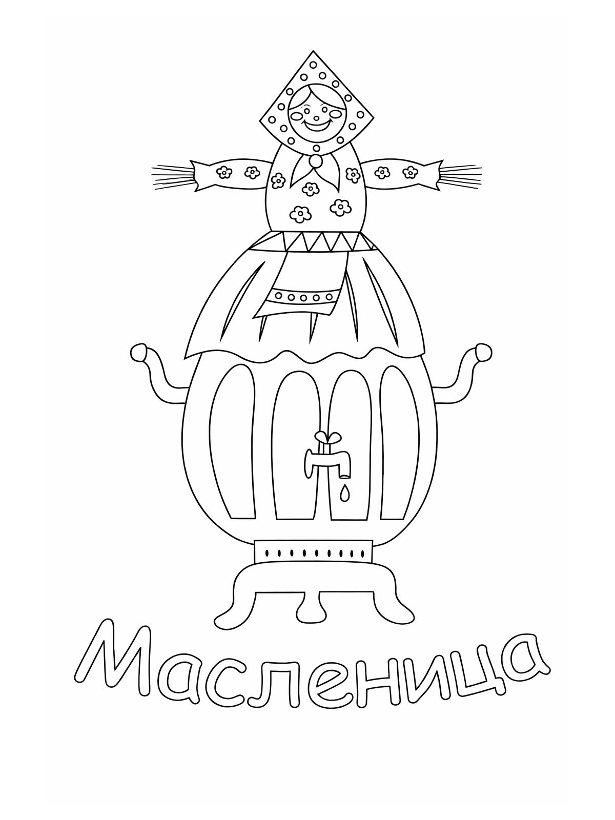 Масленица раскраска для детей
