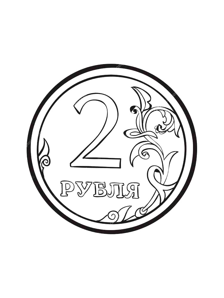 Монета 2 рубля