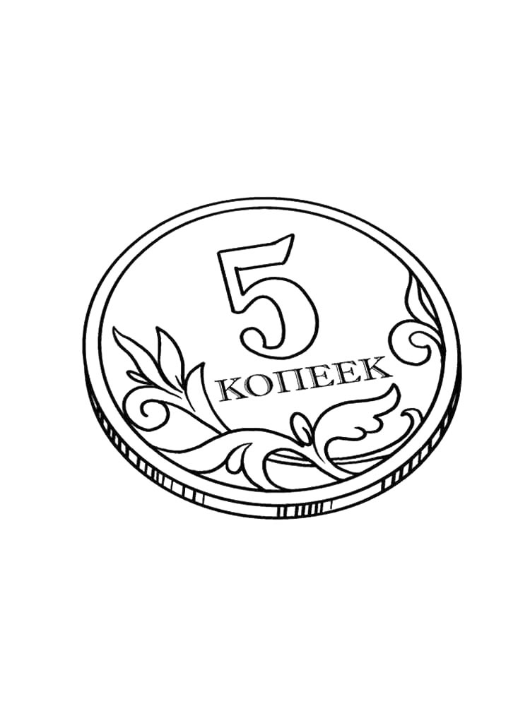 Монета 5 копеек