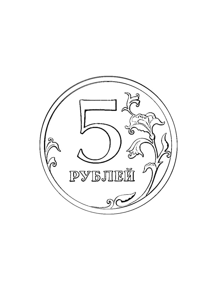 Монета 5 рублей