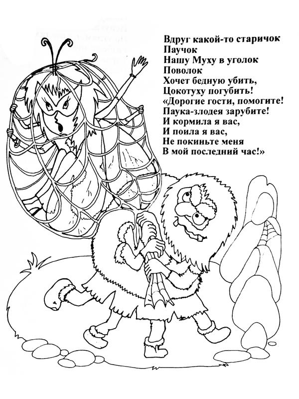 Муха - Цокотуха и паучок