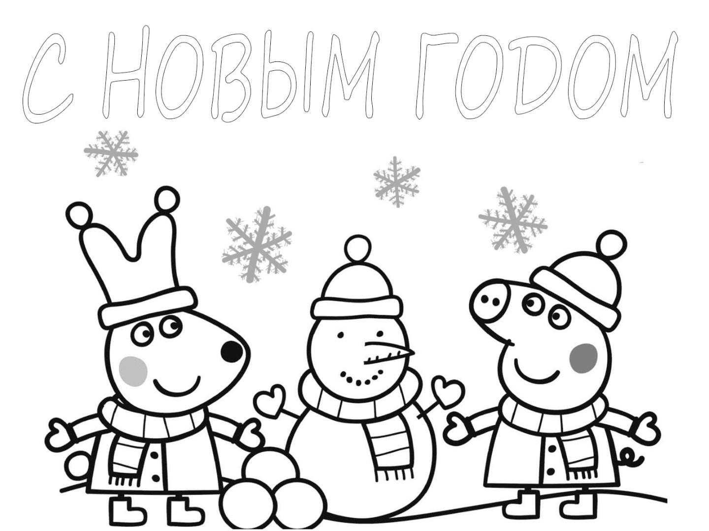 Новый год свинки Пеппы