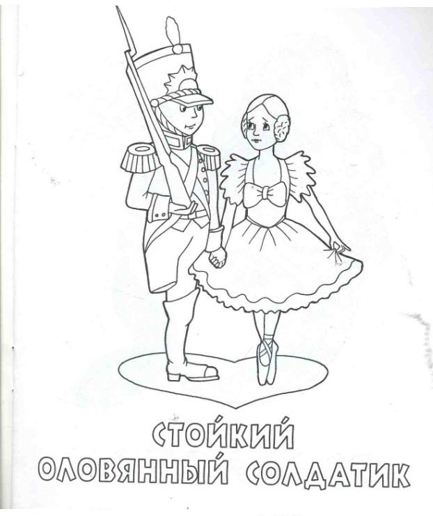 Оловянный солдатик и балерина
