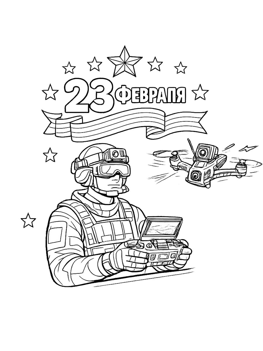 Оператору дронов на 23 февраля