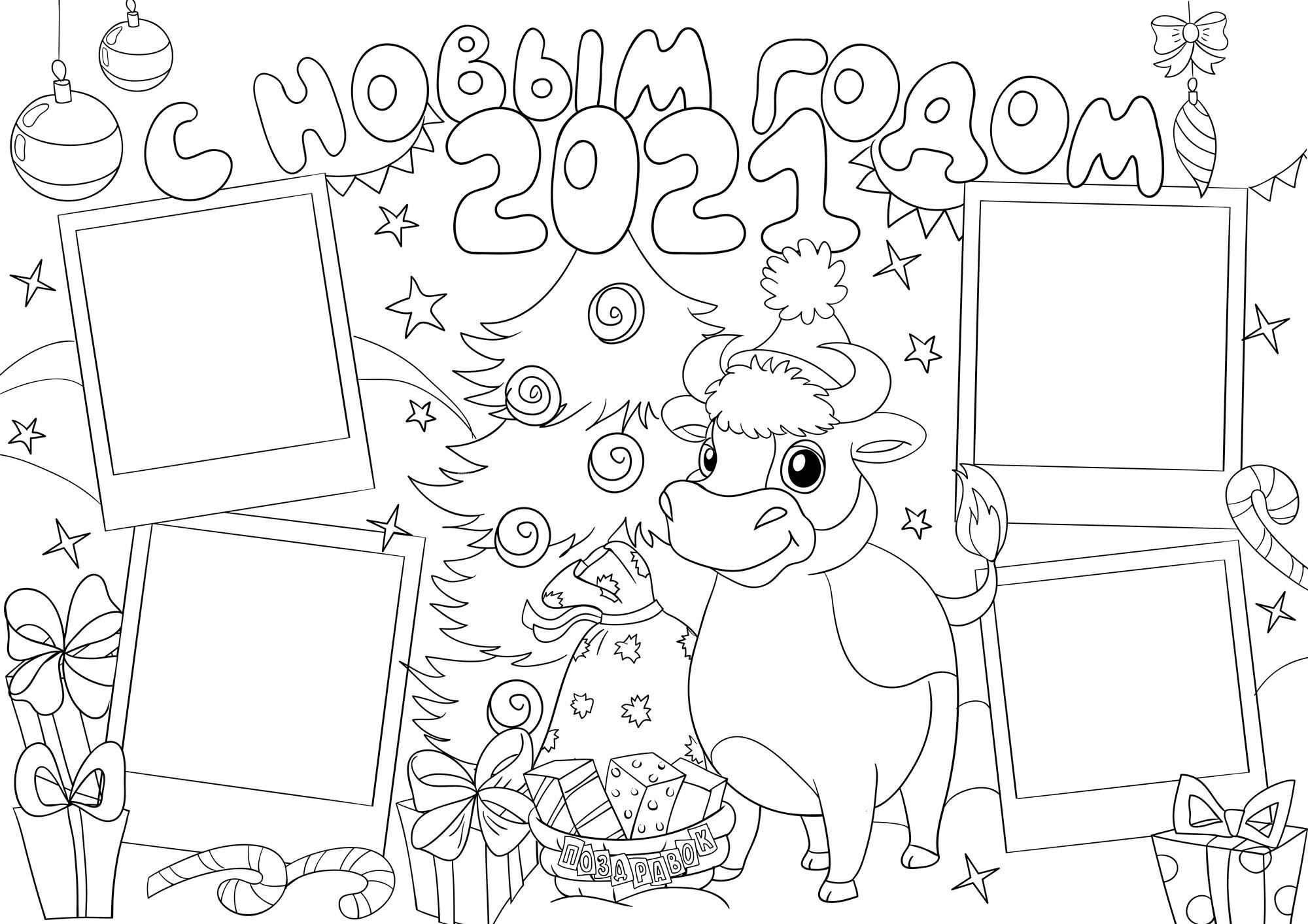 Открытка 2021