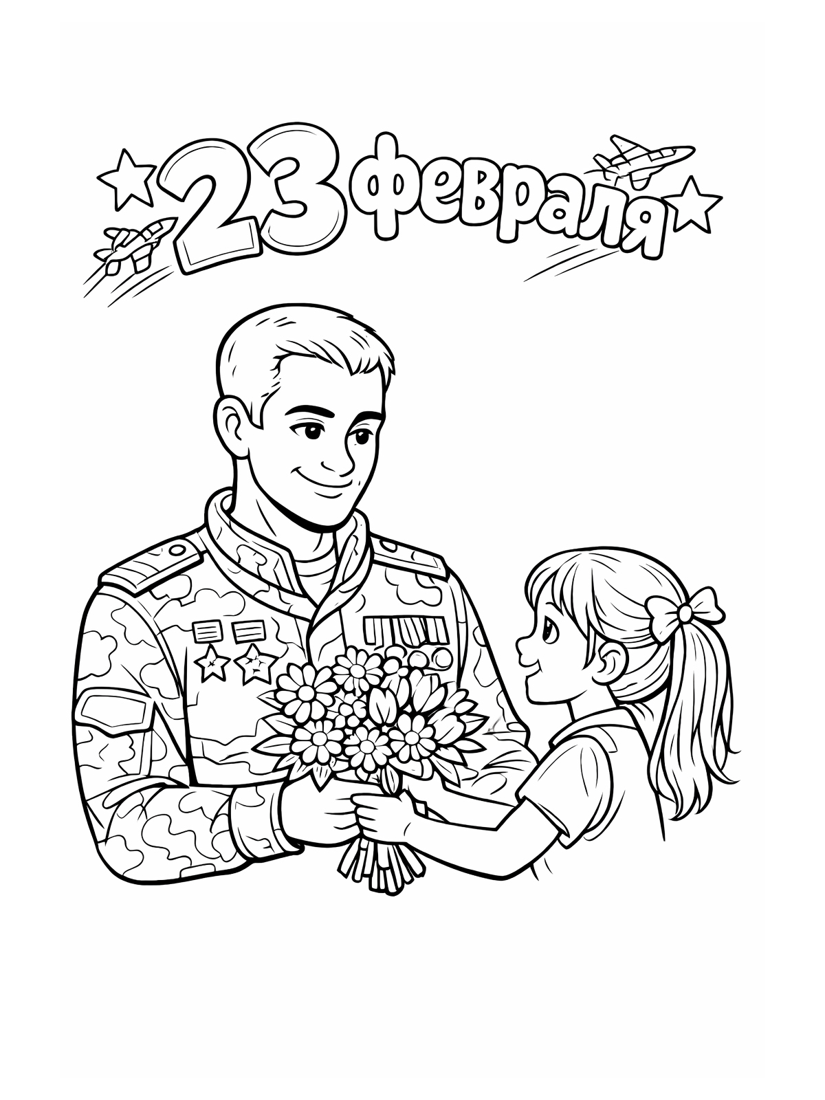 Открытка 23 февраля
