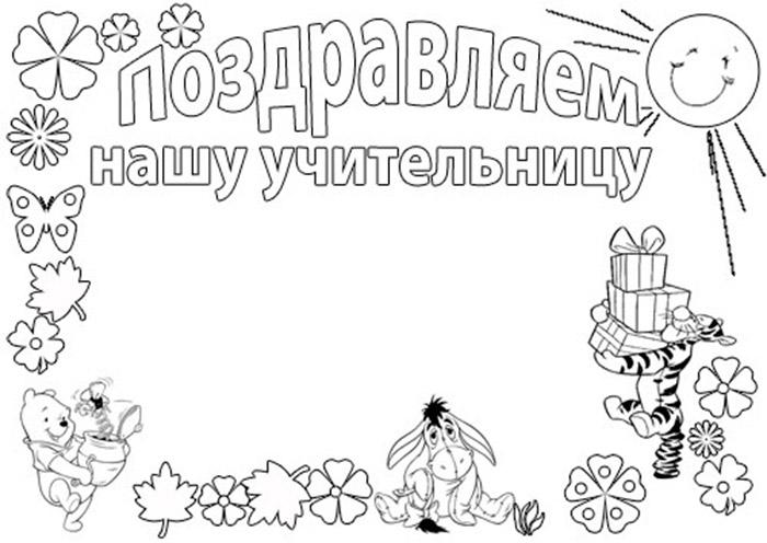 Открытка день учителя