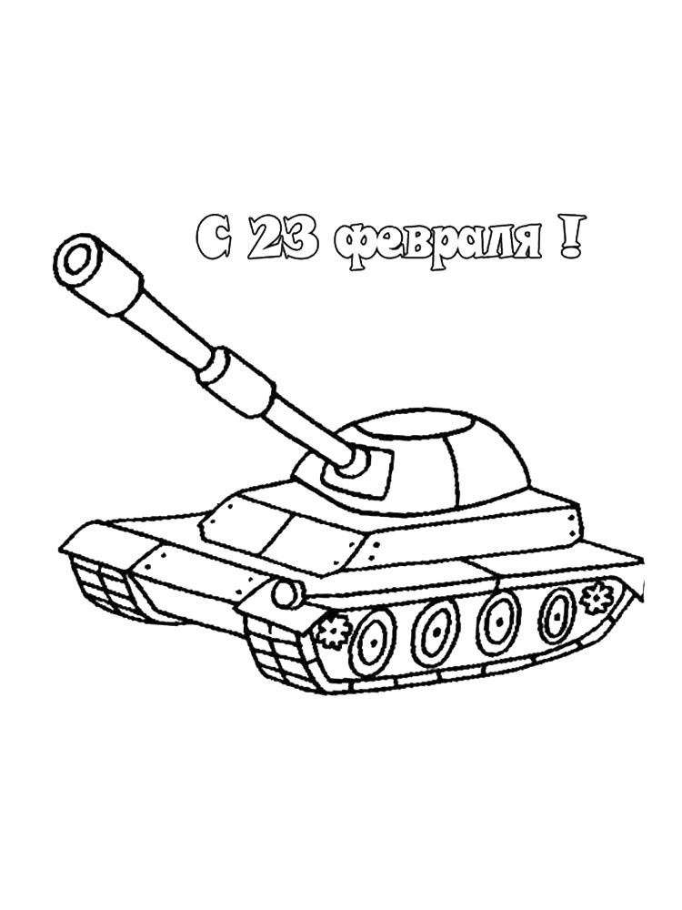 Открытка на 23 февраля