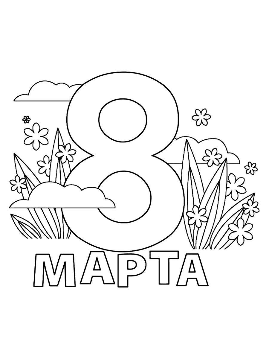 Открытка на 8 марта с цветами