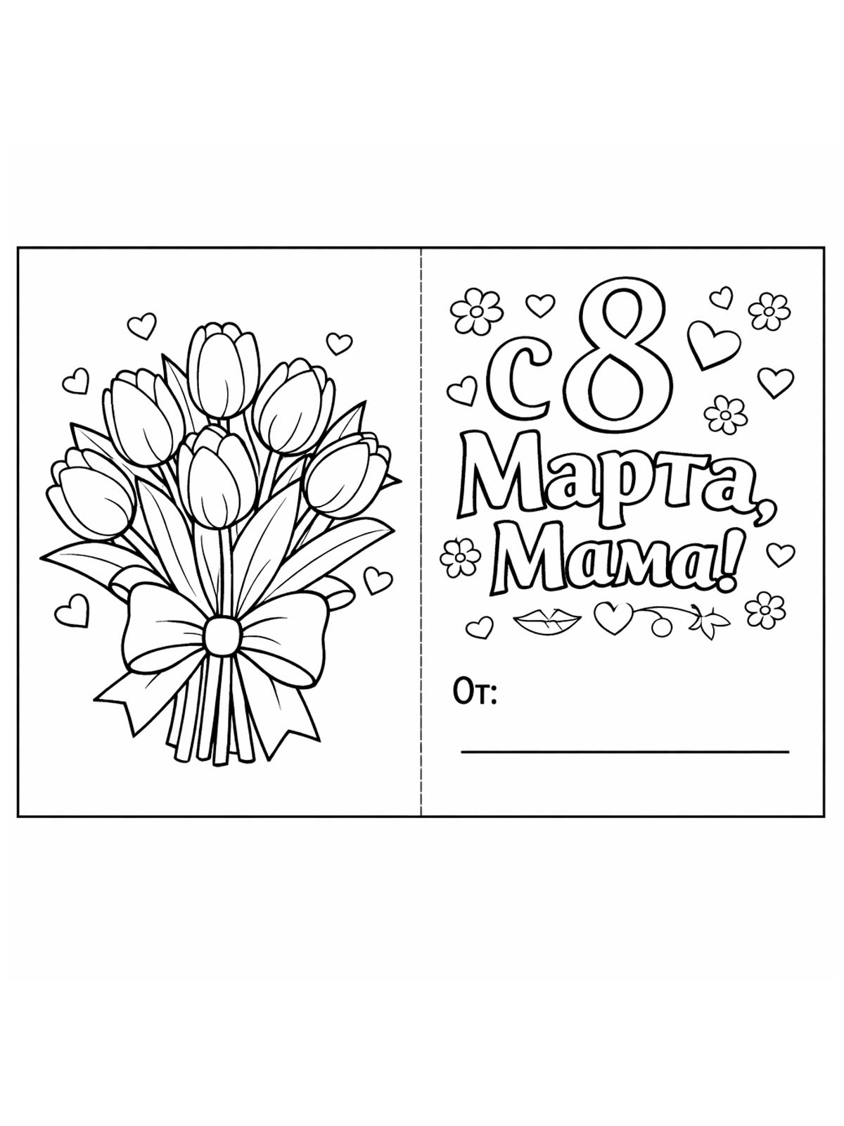 Открытка на Марта маме