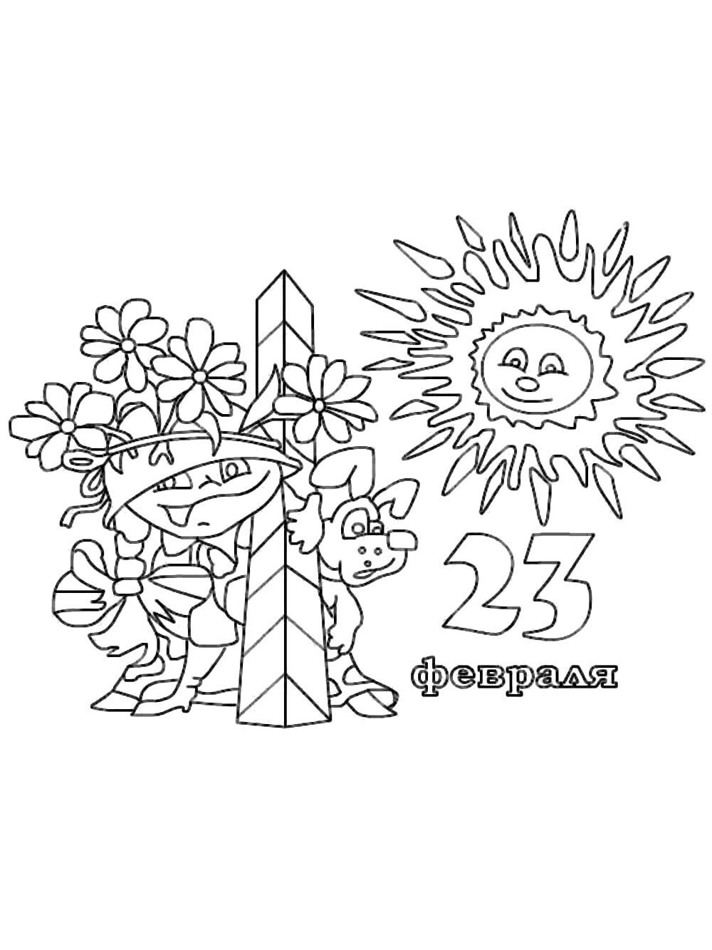 Открытка поздравление 23 февраля