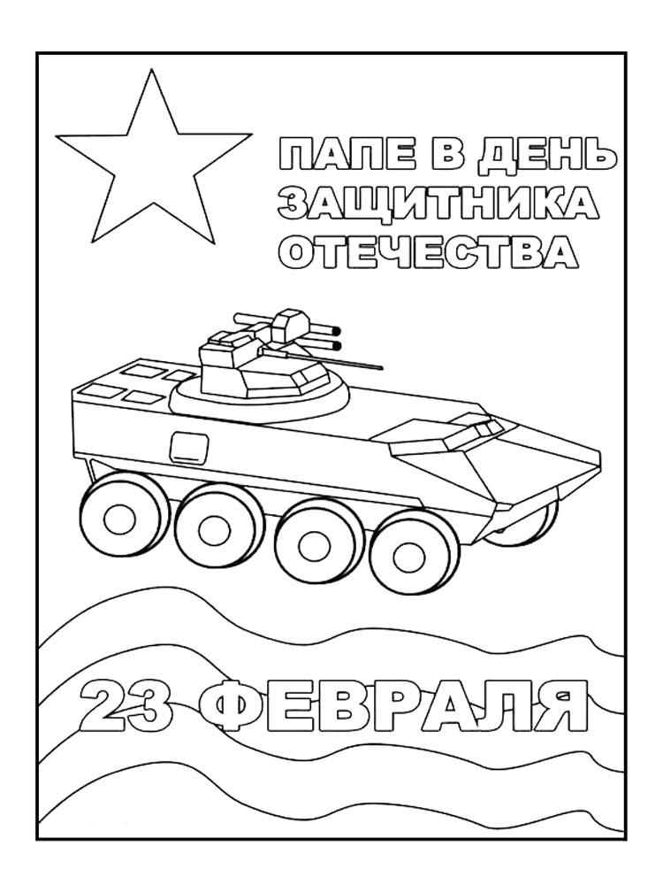 Открытка поздравление с 23 февраля